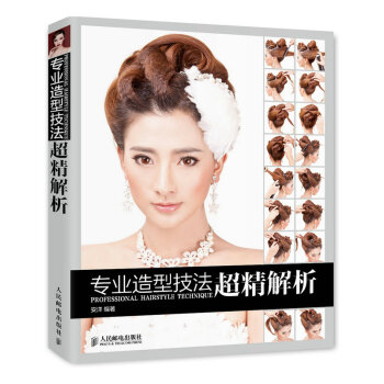 專業造型技法超精解析 pdf epub mobi 電子書 下載