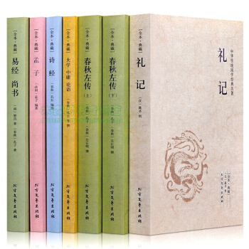 四书五经全套全注全译文白对照正版现货7册 论语诗经易经春秋左传孟子大学中庸等 国学经典套装书，图书 pdf epub mobi 电子书 下载