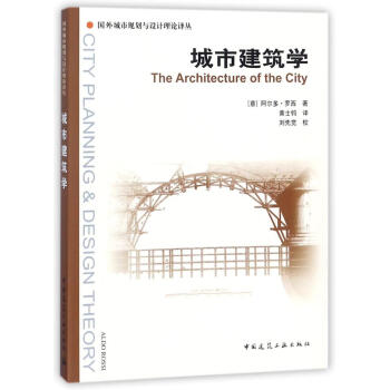 城市建築學 pdf epub mobi 電子書 下載