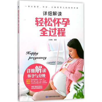輕鬆懷孕全過程