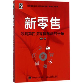 新零售 pdf epub mobi 電子書 下載