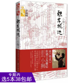 【選】積木城池 小獅著/十年榮光2 等不到天亮 等時光錦夜與光同成魅麗文化花火小 pdf epub mobi 電子書 下載