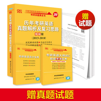 张剑黄皮书2019考研英语历年真题高分宝典 精编 pdf epub mobi 电子书 下载