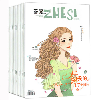 哲思雜誌彩版2017年2/12月共2本打包 青年讀者文學文摘作文素材 pdf epub mobi 電子書 下載