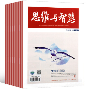 思维与智慧杂志2018年7-14期共8本打包青年读者文摘 pdf epub mobi 电子书 下载