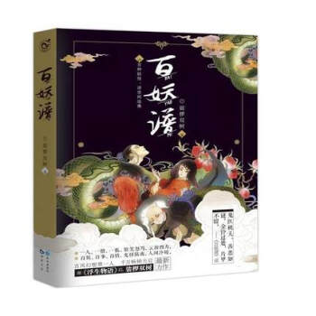 百妖譜 裟欏雙樹 古風浮生物語妖怪作品集錦青春幻想小說漫娛青春動漫幻想書籍暢銷書排行榜 新華書店 pdf epub mobi 電子書 下載