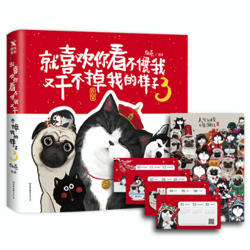 就喜歡你看不慣我又乾不掉我的樣子3 吾皇 巴紮黑 漫畫 繪本 寵物 pdf epub mobi 電子書 下載