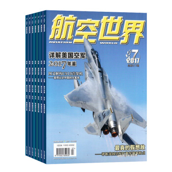 航空世界杂志 杂志铺订阅 2018年起订月份详询客服 1年共12期 军事 航空航天飞机舰船期刊杂志