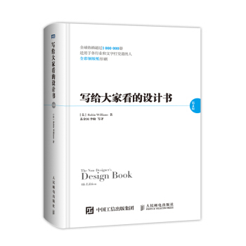寫給大傢看的設計書(第4版) pdf epub mobi 電子書 下載