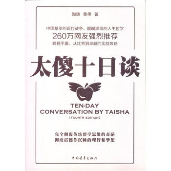 [正版二手] 太傻十日谈（封面随机发） pdf epub mobi 电子书 下载