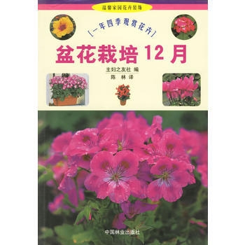 [正版二手] 盆花栽培12月 pdf epub mobi 電子書 下載