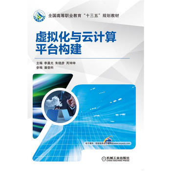 虚拟化与云计算平台构建 pdf epub mobi 电子书 下载