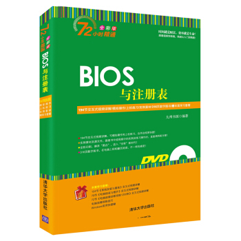BIOS与注册表(全彩版)(含光盘) pdf epub mobi 电子书 下载
