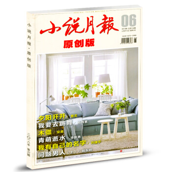 小说月报原创版杂志2018年6月 pdf epub mobi 电子书 下载