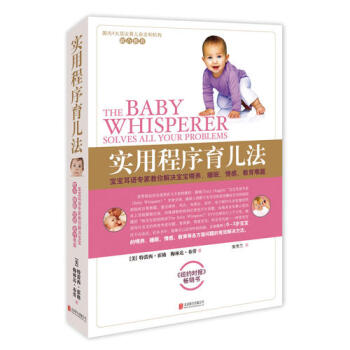 实用程序育儿法