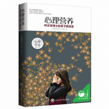 心理营养(林文采博士的亲子教育课)(精) pdf epub mobi 电子书 下载