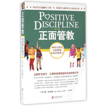 正面管教(修订版) pdf epub mobi 电子书 下载