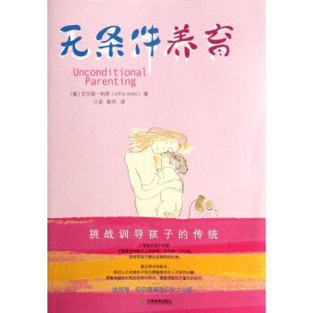 无条件养育 pdf epub mobi 电子书 下载