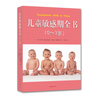 儿童敏感期全书(0-3岁) pdf epub mobi 电子书 下载