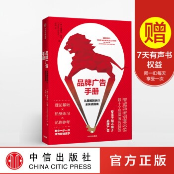 品牌廣告手冊 從策略到執行全實戰指南 威廉姆巴雷 著 講透關於品牌廣告的一切 中信齣版社圖 pdf epub mobi 電子書 下載