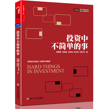 投資中不簡單的事 邱國鷺 pdf epub mobi 電子書 下載