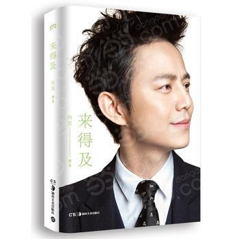 來得及 9787535672414 何炅 湖南美術齣版社 pdf epub mobi 電子書 下載