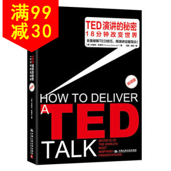 TED演講的秘密：18分鍾改變世界(雙語版) 9787300248707 [美] 傑瑞米多