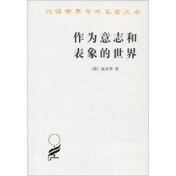 作为意志和表象的世界 pdf epub mobi 电子书 下载