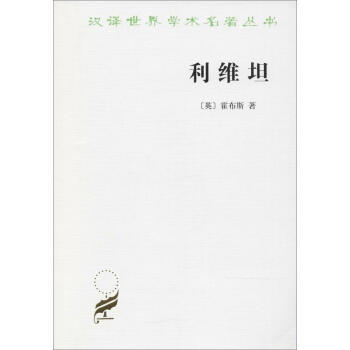 利维坦 pdf epub mobi 电子书 下载