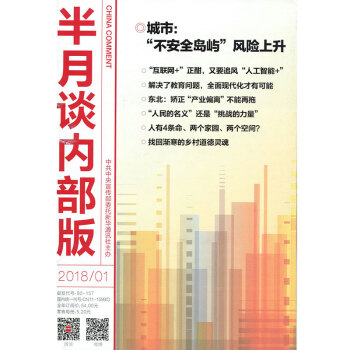 半月谈杂志内部版2018年第1期 pdf epub mobi 电子书 下载