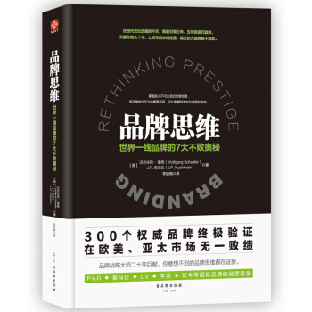 品牌思維 管理 書籍