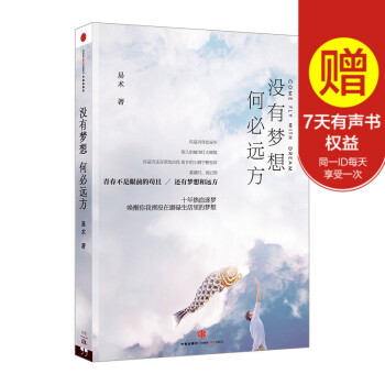 没有梦想何必远方 唤醒你我在庸碌生活里的梦想 中信出版社图书 畅销书 正版书籍 pdf epub mobi 电子书 下载