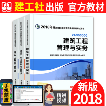 2018二級建造師官方教材 二建建築 3本套 建築工程管理與實務+法規+施工管理 pdf epub mobi 電子書 下載