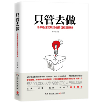 隻管去做