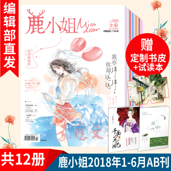 鹿小姐期刊過期雜誌打包2018年1-6月AB刊共12冊 贈試讀本 言情青春古風連載小說 花火愛格雜誌 pdf epub mobi 電子書 下載