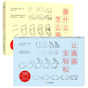 畫什麼怎麼畫 快樂學畫畫簡筆畫 全2冊 3-6-8-10-12簡筆畫大全教材 幼兒啓濛小學 pdf epub mobi 電子書 下載