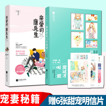 【官方直營】被你愛過纔叫愛+親愛的唐先生共兩冊 言情小書段子青春文學都市愛情正版套裝書籍 pdf epub mobi 電子書 下載
