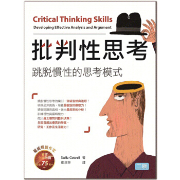 批判性思考：跳脫慣性的思考模式（二版）(精裝版)/繁體中文 pdf epub mobi 電子書 下載