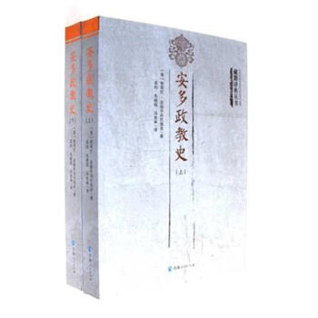 安多政教史-(全2册) pdf epub mobi 电子书 下载