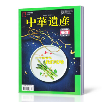 【1月现货】中华遗产杂志 2018年1月总第147期 节气与美食专辑 文化历史文物期刊杂志 pdf epub mobi 电子书 下载