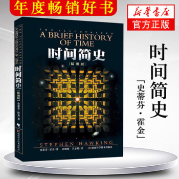 時間簡史