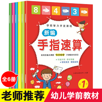 全8冊階梯數學 數學啓濛訓練2-3-4-6歲幼兒園學前班教材幼小銜接兒童書 手指速算教材 手指速算 全6冊 pdf epub mobi 電子書 下載