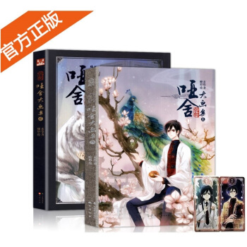 現貨正版 【贈雙麵屏風+大海報+書簽+帆布袋+ 特典卡】啞捨大畫集1-2冊 全2冊 曉泊