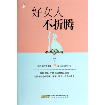 好女人不折腾 pdf epub mobi 电子书 下载