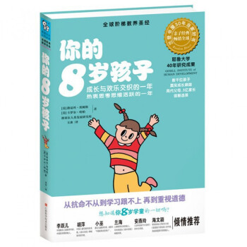 你的8岁孩子 pdf epub mobi 电子书 下载