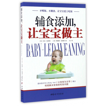辅食添加让宝宝做主 pdf epub mobi 电子书 下载