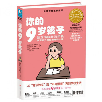 你的9岁孩子 pdf epub mobi 电子书 下载