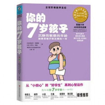 你的7岁孩子 pdf epub mobi 电子书 下载