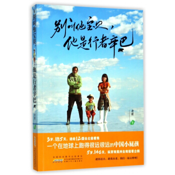 别叫他宝贝他是行者辛巴 pdf epub mobi 电子书 下载