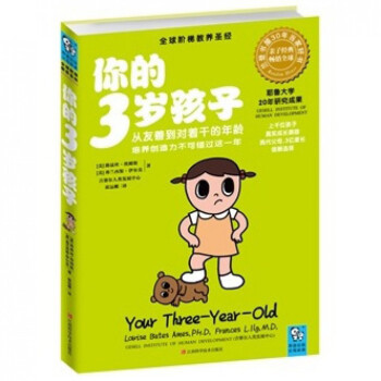 你的3岁孩子 pdf epub mobi 电子书 下载
